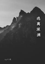 逃离深渊的少女手机版下载安装